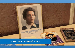 День памяти А.А.Блока
