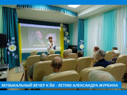 МУЗЫКАЛЬНЫЕ ПЕРЕКРЁСТКИ АЛЕКСАНДРА ЖУРБИНА