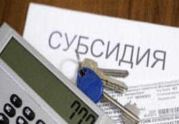 Субсидия на оплату ЖКУ с 01.07.2025 г.