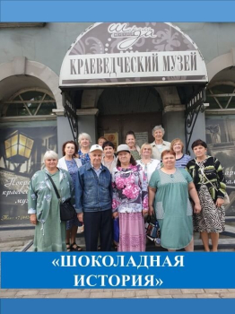 Музей шоколада