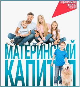 Большая поддержка семей с детьми