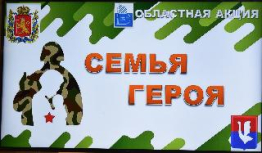 Семьи героев чествовали в Гусь-Хрустальном