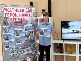 «УЧАСТНИКИ СВО - ГЕРОИ НАШЕГО ВРЕМЕНИ»