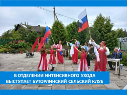С ПЕСНЯМИ О РОДИНЕ