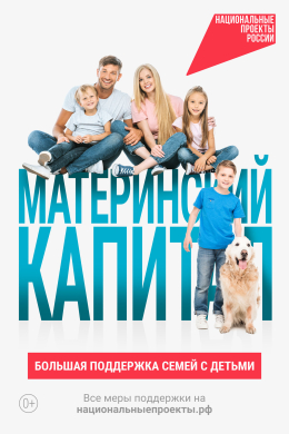 Поддержка семей с детьми