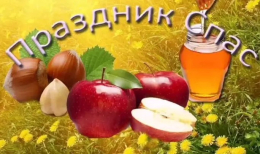 Арт-терапия.  Праздник Спас.
