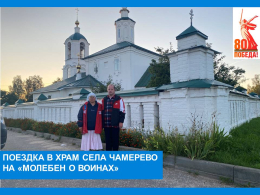 Поездка в храм села Чамерево
