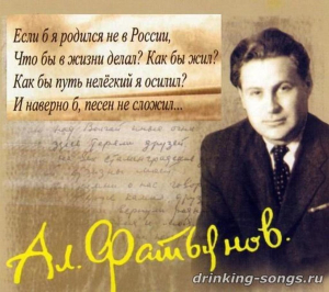 Русской песни запевала и её мастеровой!