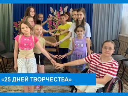 25 дней творчества