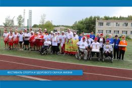 Фестиваль спорта
