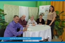 Занятие по нейрогимнастике