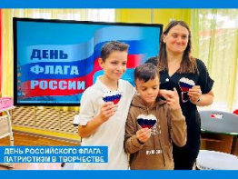 День Российского Флага: патриотизм в творчестве