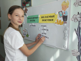 УРОК-ИГРА ПО ОБУЧЕНИЮ ФИНАНСОВОЙ ГРАМОТНОСТИ