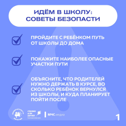 По дороге в школу: советы безопасности