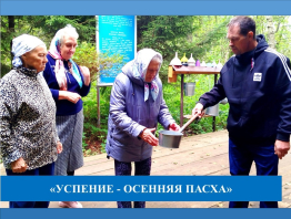 Успение Пресвятой Богородицы