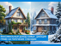 Новые размеры региональных стандартов стоимости жилищно-коммунальных услуг для расчета субсидий на оплату ЖКУ
