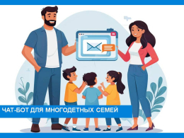 Напоминаем многодетным семьям города Коврова о новой удобной возможности