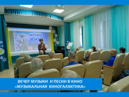 МУЗЫКА КИНО НА ВОЛНЕ НАШЕЙ ПАМЯТИ