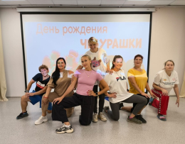День рождения Чебурашки