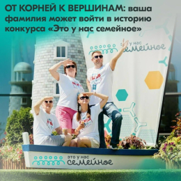"Это у нас семейное"