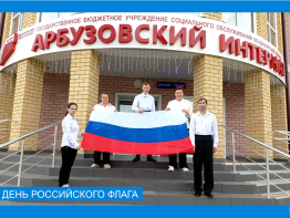 День российского флага: праздник единства и патриотизма