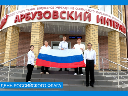 День российского флага: праздник единства и патриотизма