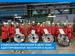 Инклюзивная экскурсия
