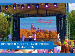 Природа и радость – развлечения в сладость