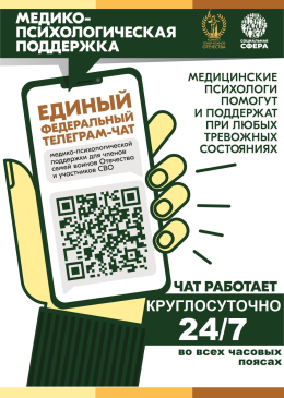 О едином федеральном чате Комитета семей воинов Отечества