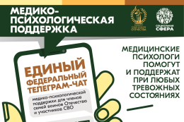 Информация о едином федеральном чате Комитета семей воинов Отечества