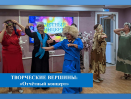 Творческие вершины: отчётный концерт