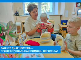 Логопед в ранней помощи