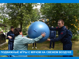Игры с мячом!
