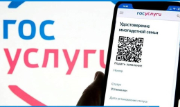 Электронное удостоверение многодетной семьи