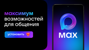 Макс Макс