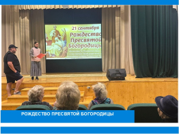 Рождество Богородицы