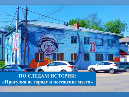 По следам истории: прогулка по городу и посещение музея