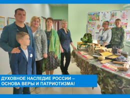 Духовное наследие России 2025