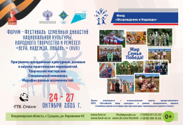 СУЗДАЛЬ ПРИГЛАШАЕТ НА ФЕСТИВАЛЬ СЕМЕЙНОГО СЧАСТЬЯ