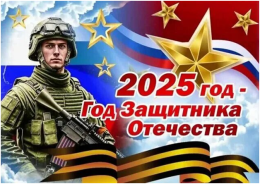 Викторина, приуроченная к году Защитника Отечества