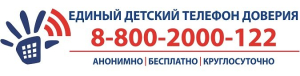 Телефон доверия