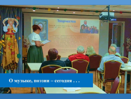 О музыке, поэзии – сегодня . . .