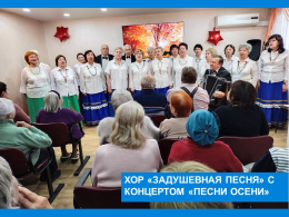 "Песни осени" от хора "Задушевная песня"