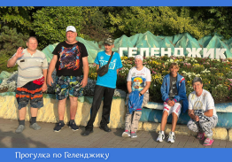 Прогулка по Геленджику