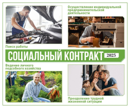 Участники специальной военной операции и многодетные семьи имеют приоритетное право на получение соцконтракта