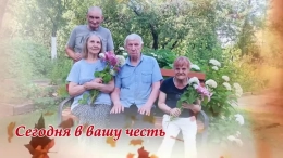 С Днём пожилых людей!