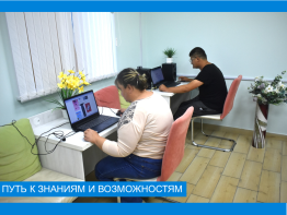 Путь к знаниям и возможностям