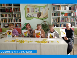 Осенние аппликации