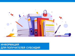 Информация для трудоспособных  лиц, осуществляющих уход за инвалидом 1 группы или за лицом, достигшим возраста 80 лет и получающих жилищную субсидию.
