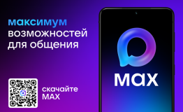 MAX — это современный инструмент для общения и решения повседневных задач